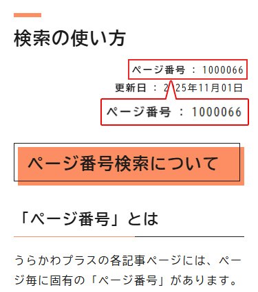 ページ番号の掲載場所の画像