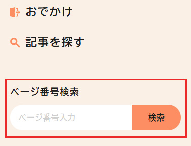 「ページ番号検索」の場所の画像