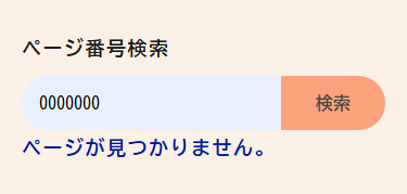 「ページが見つかりません。」の時の画像