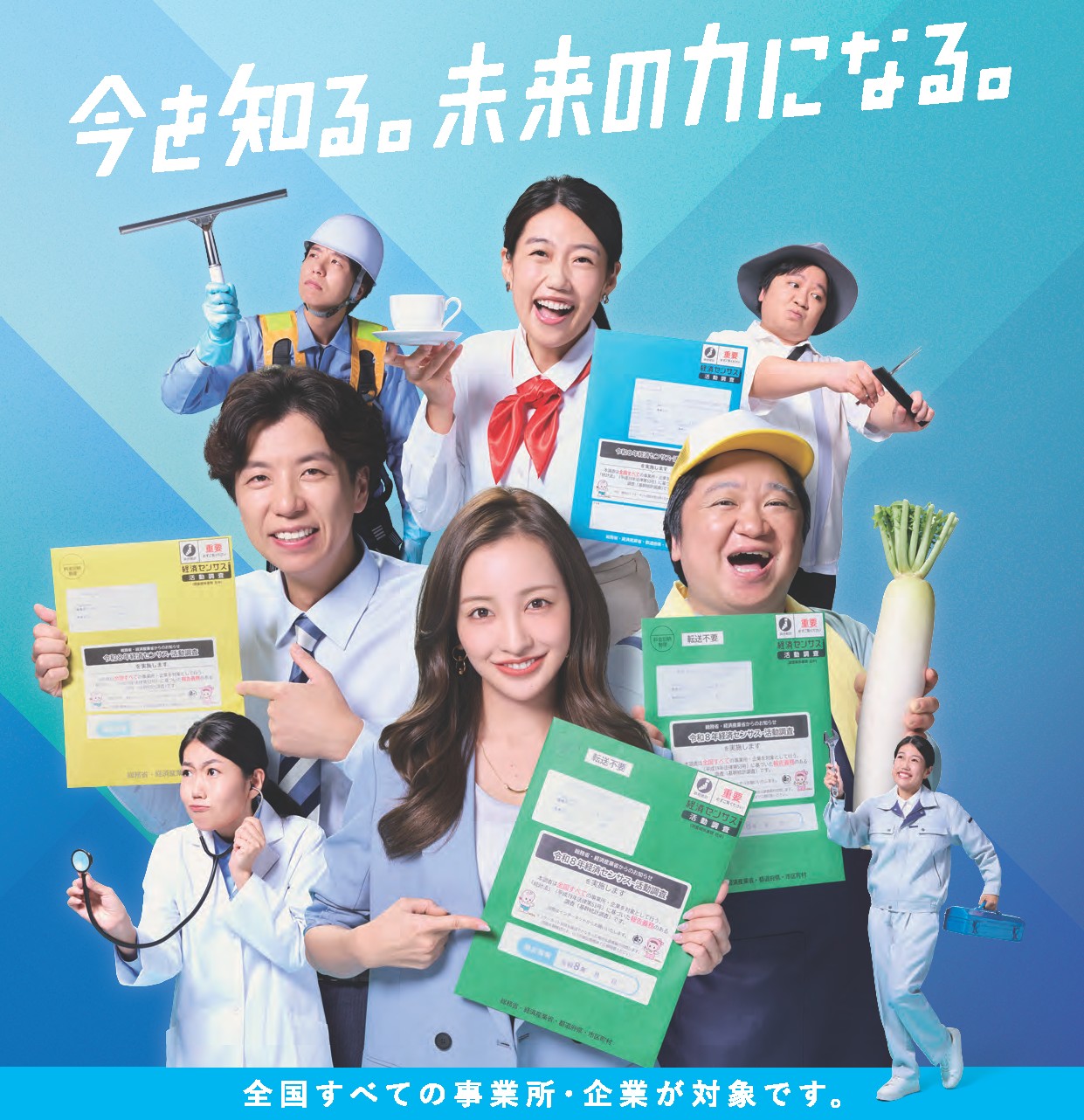 経済センサス活動調査を実施しますのサムネイル