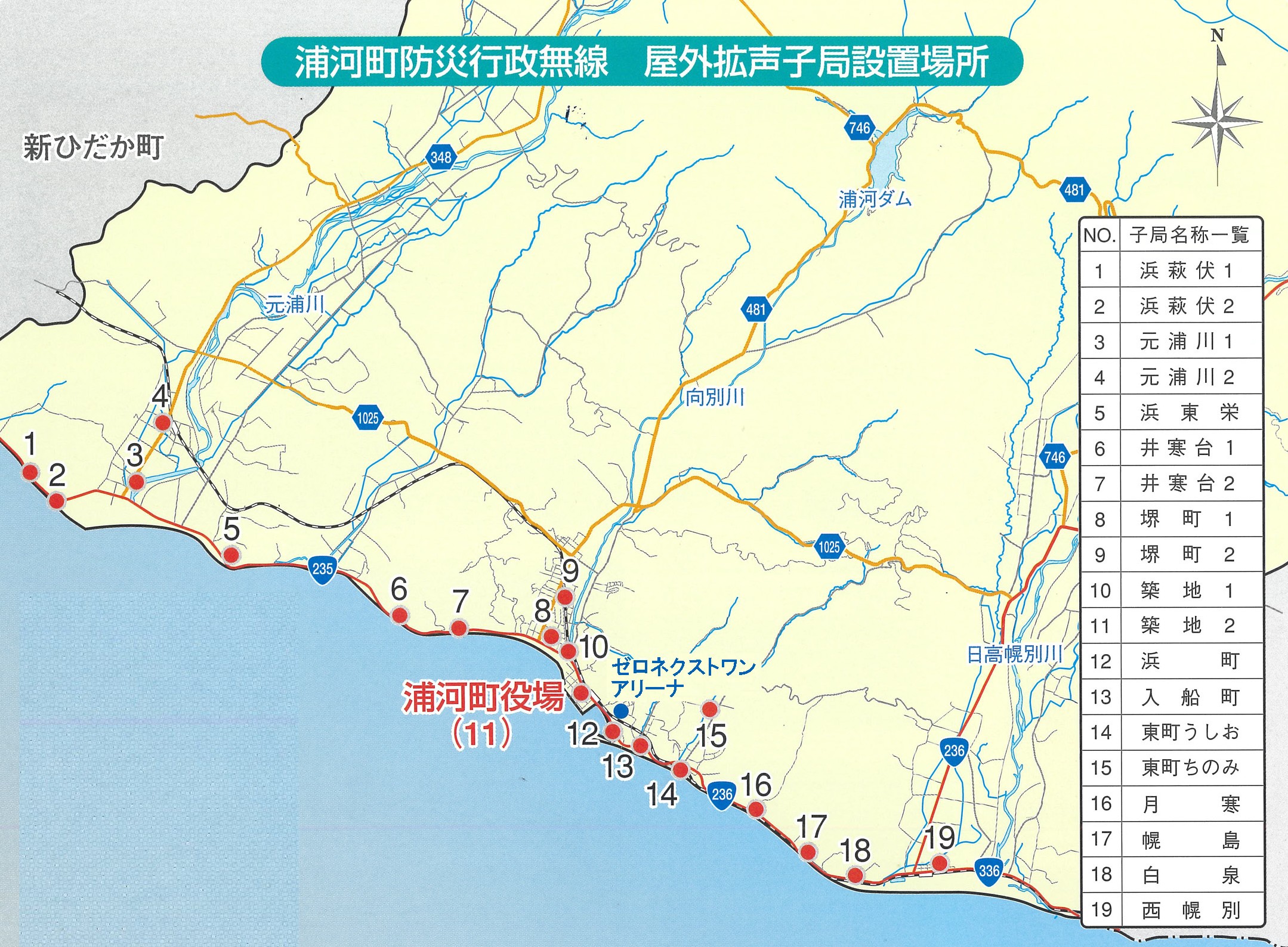 防災無線設置場所
