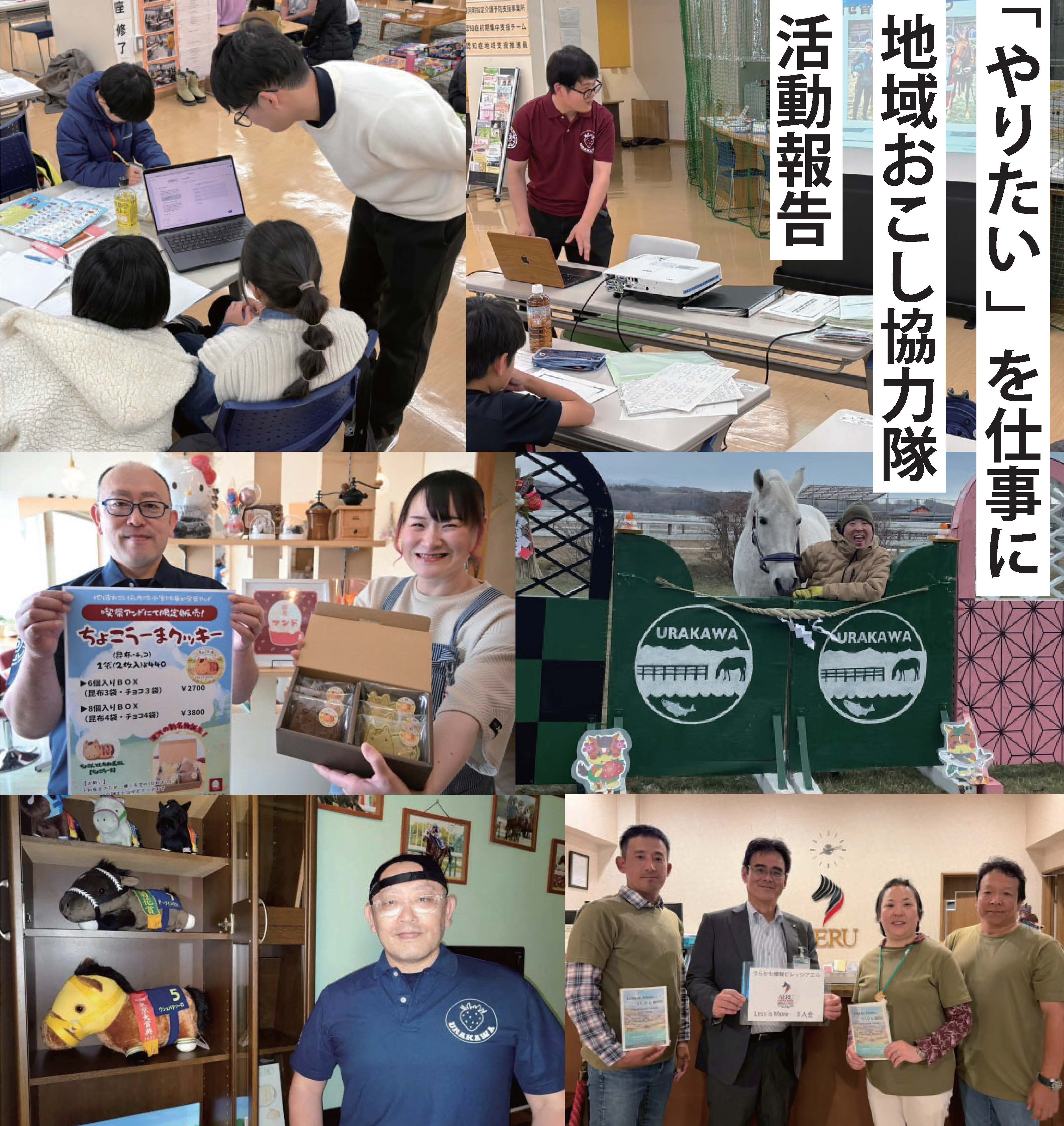 「やりたい」仕事に、地域おこし協力隊活動報告のサムネイル