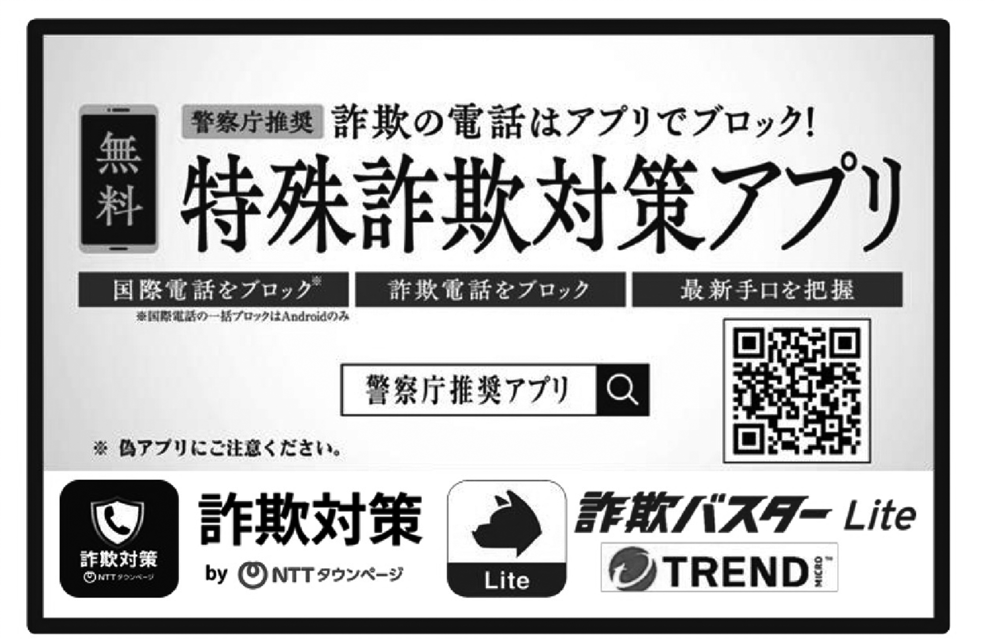 怪しい電話にご注意を 今日からできる3つの対策のサムネイル