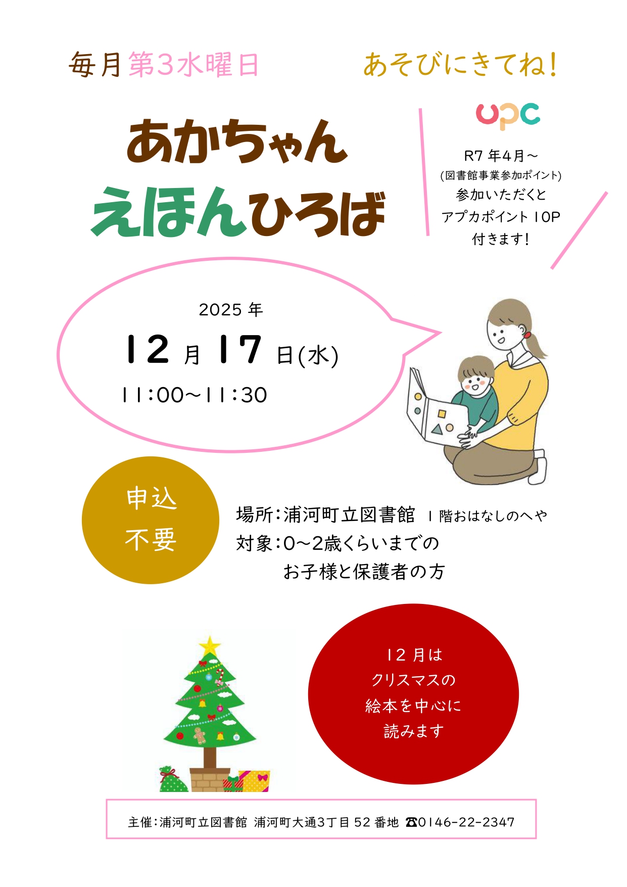 あかちゃん絵本ひろばの投稿画像