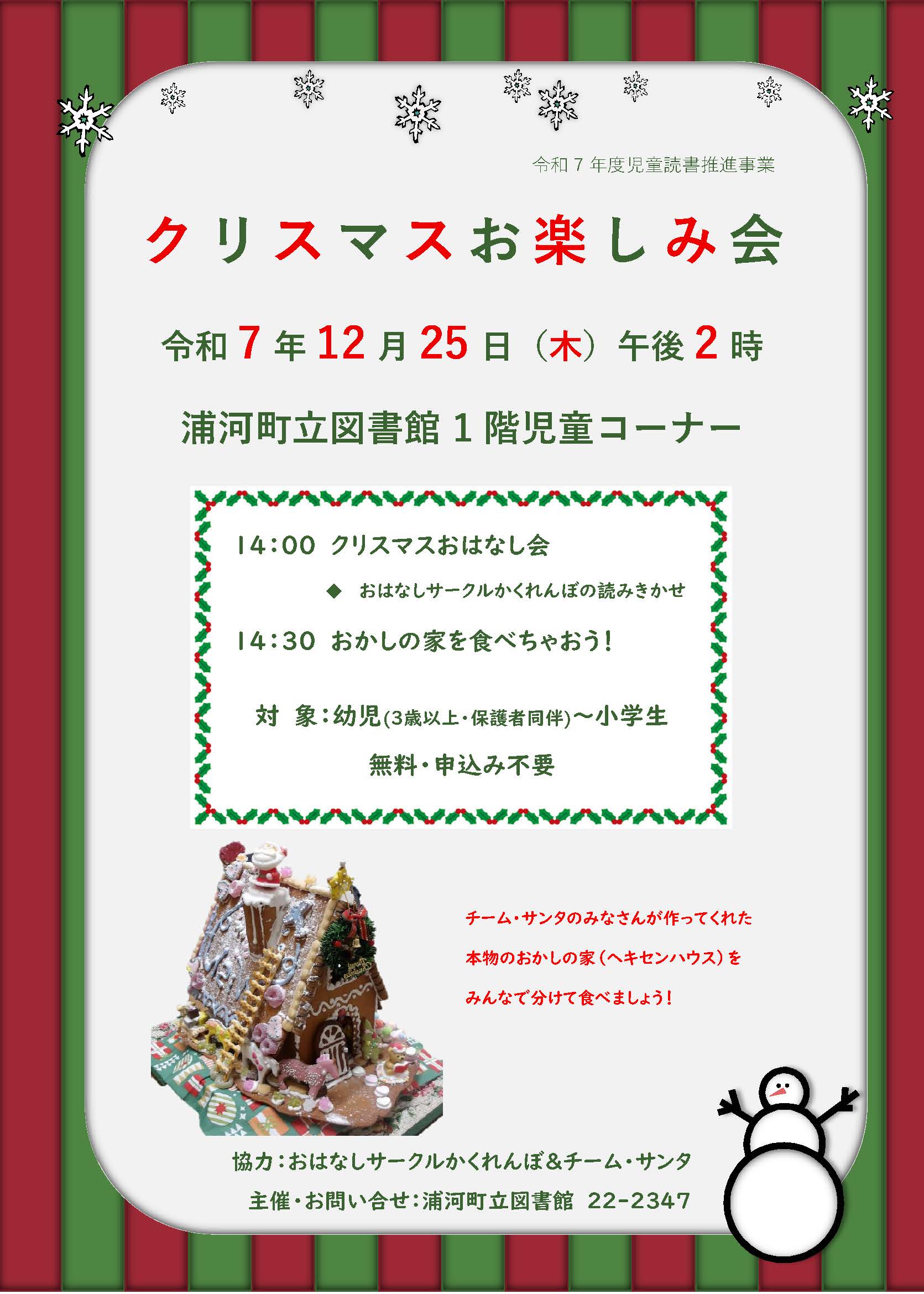 クリスマスお楽しみ会の投稿画像