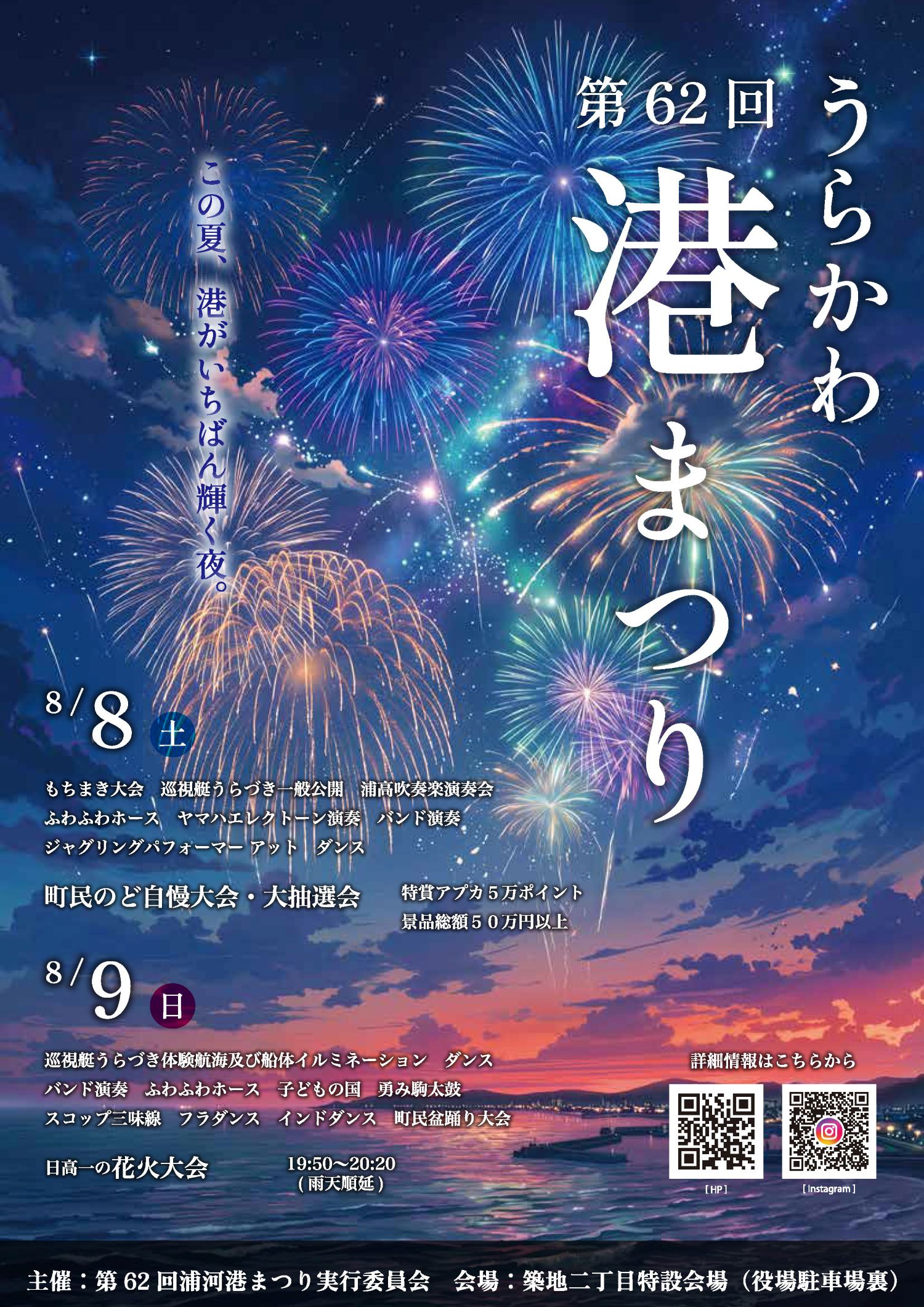 第62回浦河港まつりの投稿画像