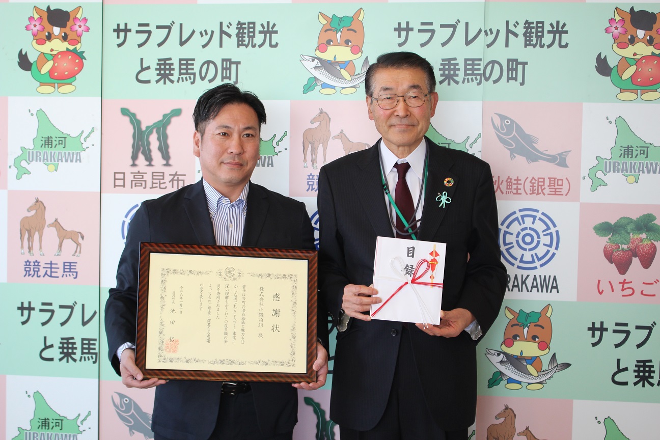 株式会社小鍛冶組による企業版ふるさと納税の寄附のサムネイル