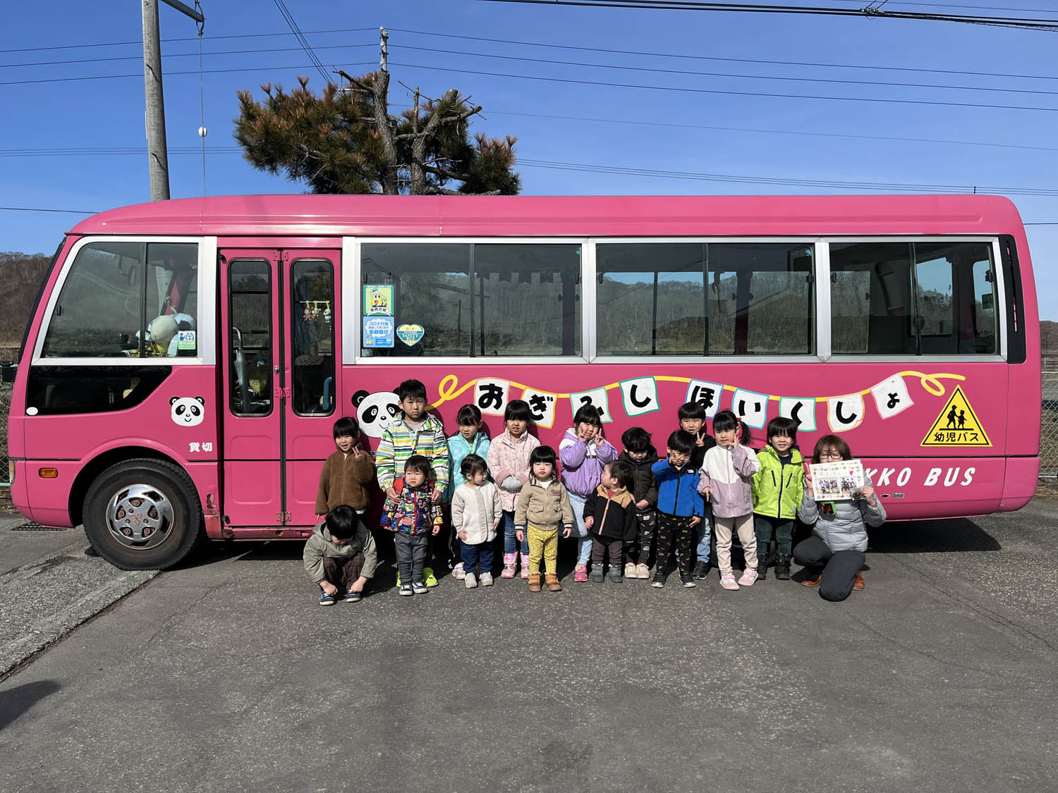 さよならパンダバス！のサムネイル