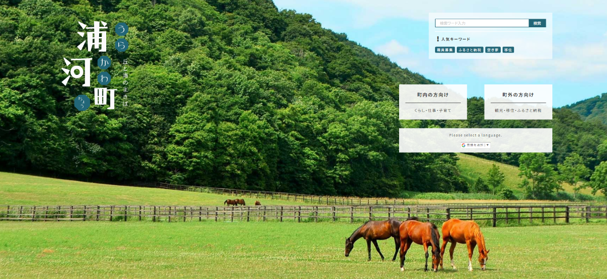 全国広報コンクールで浦河町のホームページが入選！のサムネイル