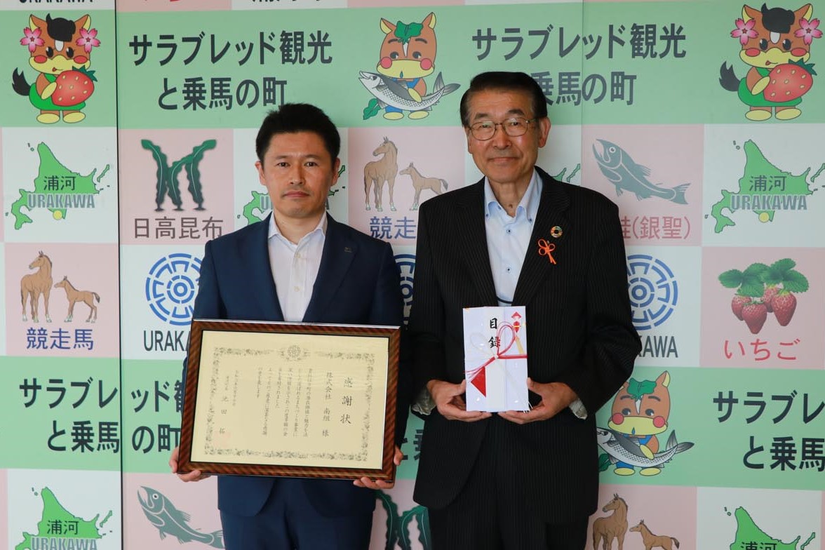 株式会社南組へ感謝状を贈呈しましたのサムネイル