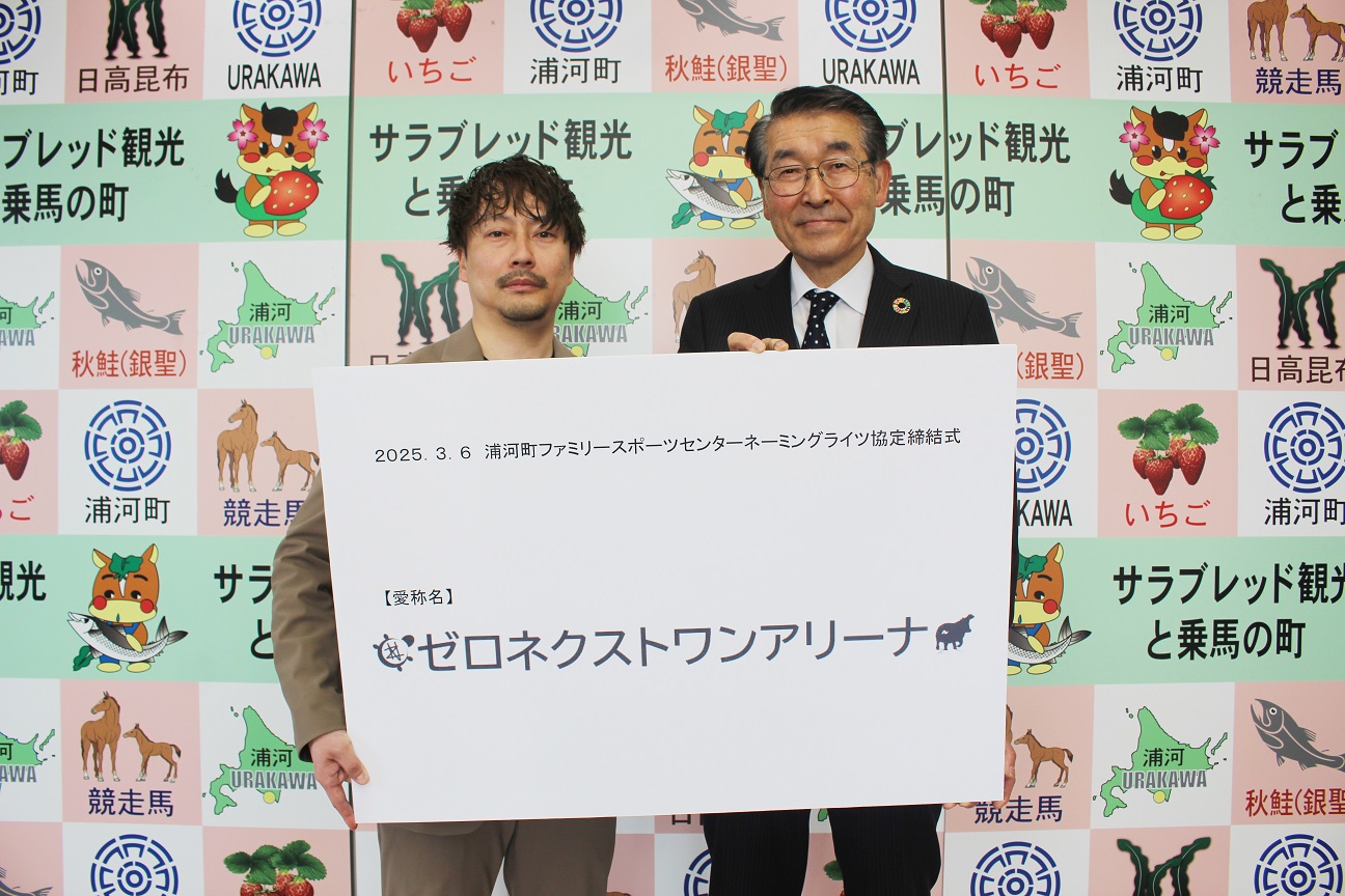 FSCの愛称「ゼロネクストワンアリーナ」に決定！のサムネイル