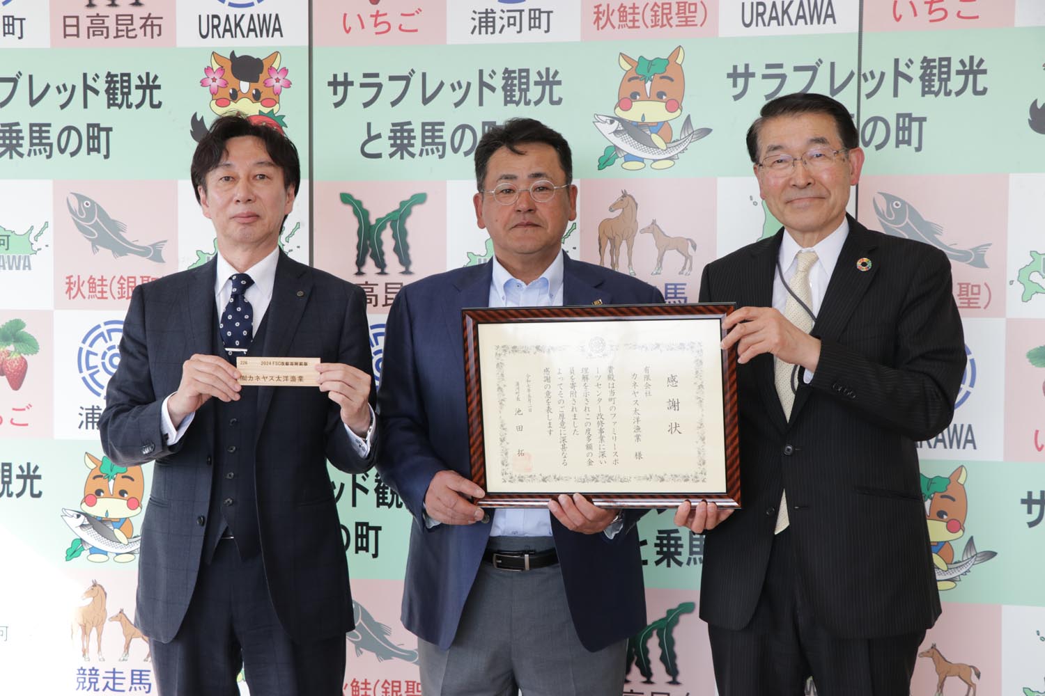 カネヤス太洋漁業が100万円を寄附　ファミリースポーツセンター改修に貢献のサムネイル