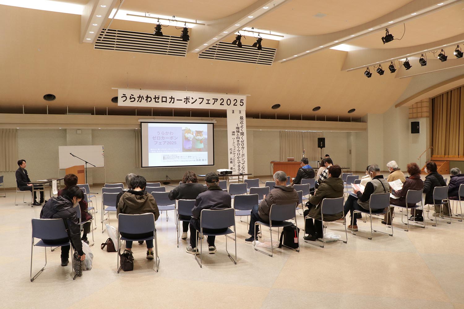 ゼロカーボンについて学ぶ「うらかわゼロカーボンフェア2025」開催のサムネイル