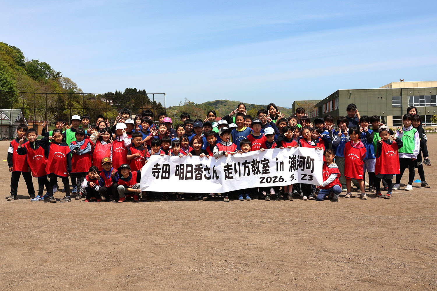 多くの小学生が参加し、走り方を楽しく学びましたのサムネイル