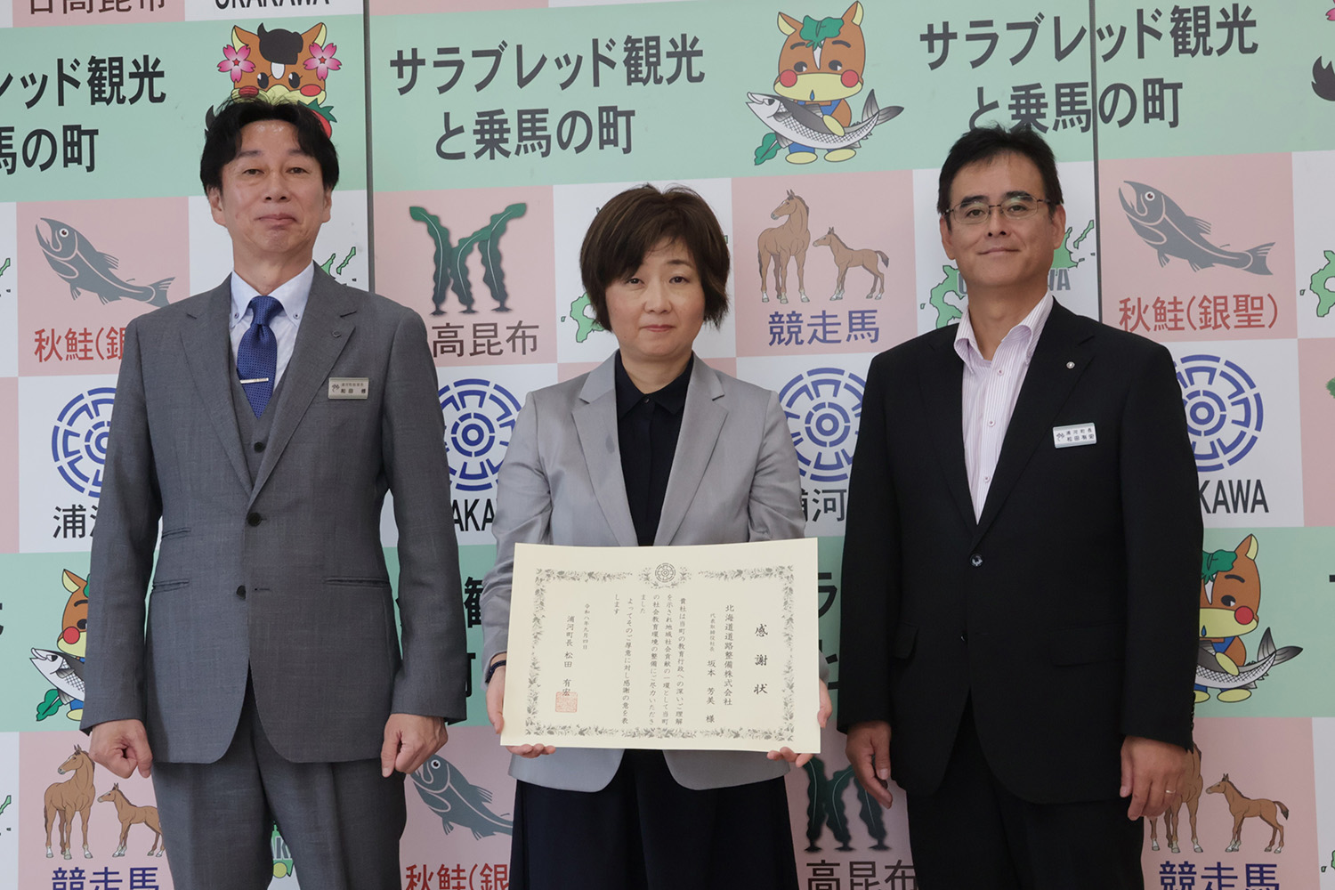 北海道道路整備株式会社へ地域貢献活動に対する感謝状の贈呈のサムネイル