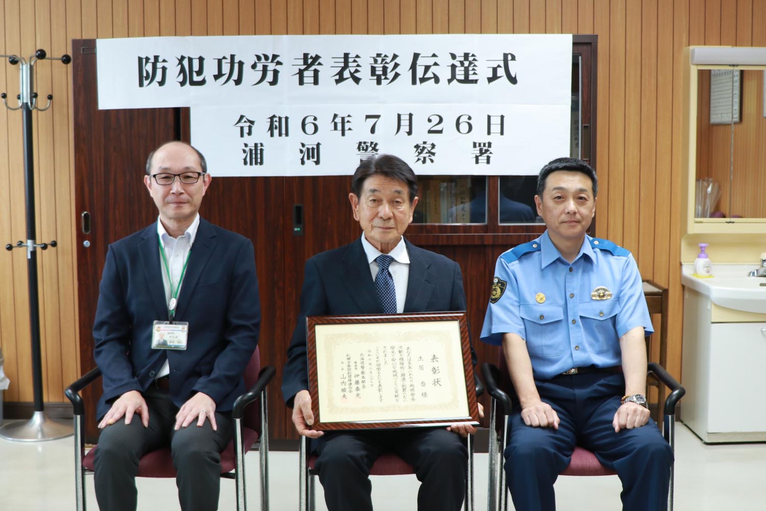 防犯功労者表彰伝達式の様子