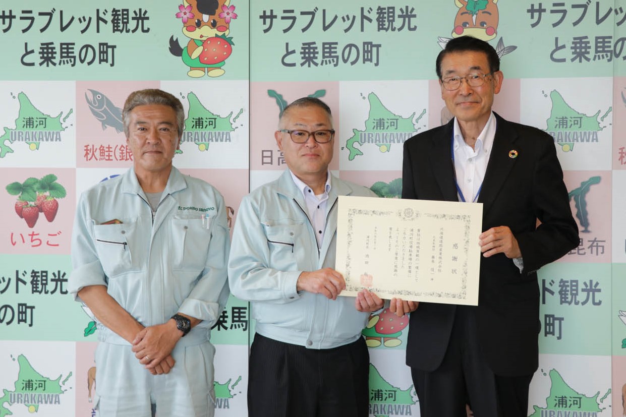 北海道道路産業株式会社（藤巻俊一代表取締役）に感謝状を贈呈する様子